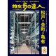 散歩の達人_2025年3月号（交通新聞社） [電子書籍]