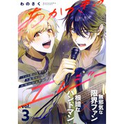 あかつきのエレジー 3話（文苑堂） [電子書籍]