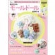 100円グッズで簡単かわいい！ 自分だけのモールドールの作り方（宝島社） [電子書籍]