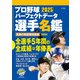 プロ野球パーフェクトデータ選手名鑑2025（宝島社） [電子書籍]