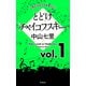 このミステリーがすごい！ 中山七里「とどけチャイコフスキー」vol.1（宝島社） [電子書籍]