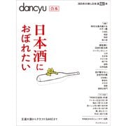 合本 日本酒におぼれたい（プレジデント社） [電子書籍]
