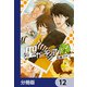聖ガーディアン【分冊版】 12（KADOKAWA） [電子書籍]