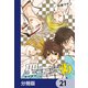 聖ガーディアン【分冊版】 21（KADOKAWA） [電子書籍]