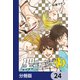 聖ガーディアン【分冊版】 24（KADOKAWA） [電子書籍]