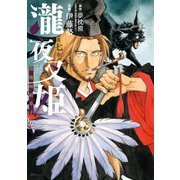 瀧夜叉姫 陰陽師絵草子 第七巻（KADOKAWA） [電子書籍]