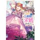 妹に婚約者を取られたら見知らぬ公爵様に求婚されました3【電子特典付き】（KADOKAWA） [電子書籍]