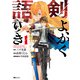 剣よ、かく語りき 1（KADOKAWA） [電子書籍]