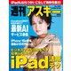 週刊アスキーNo.1532（2025年2月25日発行）（角川アスキー総合研究所） [電子書籍]