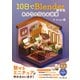 10日でBlender練習帳 あかりの灯るお部屋（インプレス） [電子書籍]