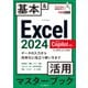 できるポケット Excel 2024 Copilot対応  基本＆活用マスターブック Office 2024＆Microsoft 365版（インプレス） [電子書籍]