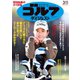週刊ゴルフダイジェスト 2025年3月11日号（ゴルフダイジェスト社） [電子書籍]
