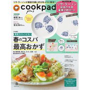クックパッド プラス 2025年春号（扶桑社） [電子書籍]