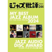 ジャズ批評 2025年3月号（244号）（ジャズ批評社） [電子書籍]