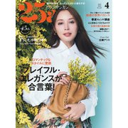 25ans ヴァンサンカン 2025年4月号（ハースト婦人画報社） [電子書籍]