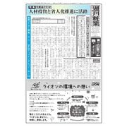 週刊粧業 第3426号（週刊粧業） [電子書籍]