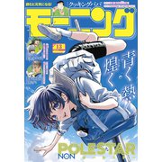 モーニング 2025年13号 （2025年2月27日発売）（講談社） [電子書籍]