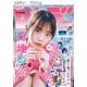 週刊少年サンデー 2025年13号（2025年2月26日発売）（小学館） [電子書籍]