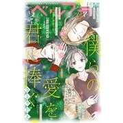 ベツフラ 2025年3号（2025年2月26日発売）（小学館） [電子書籍]