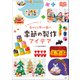 子どもと作って遊ぶ 季節の製作アイデア ～かわいい！ かんたん！～（小学館） [電子書籍]