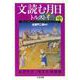 文読む月日（中）（筑摩書房） [電子書籍]