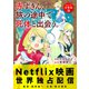 赤ずきん、旅の途中で死体と出会う。（コミック） 分冊版 ： 18（双葉社） [電子書籍]