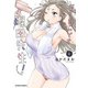 だらしないです 堀田先生！ ： 6（双葉社） [電子書籍]