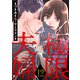 極限夫婦 ： 12（双葉社） [電子書籍]