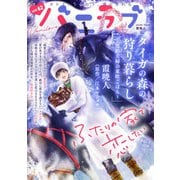 バニラブvol.62（リブレ） [電子書籍]