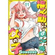 梅之助くんは男子寮の女の子（分冊版） 【第11話】（ぶんか社） [電子書籍]