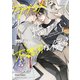 ラブコメは描けない不器用な僕ら【SS付き電子限定版】（徳間書店） [電子書籍]
