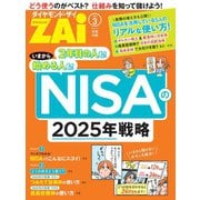 NISAの2025年戦略（ダイヤモンド社） [電子書籍]