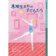 木曜生まれの子どもたち 下（岩波書店） [電子書籍]