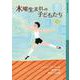 木曜生まれの子どもたち 上（岩波書店） [電子書籍]