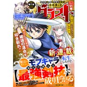 comicグラスト 91号（スターツ出版） [電子書籍]