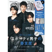 smart 2025年4月号（宝島社） [電子書籍]