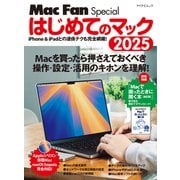 はじめてのマック 2025（マイナビ出版） [電子書籍]
