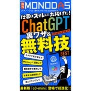週刊MONODAS No.7 2025/2/22号（晋遊舎） [電子書籍]