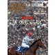 月刊「優駿」 2025年3月号（中央競馬ピーアール） [電子書籍]