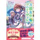 万能女中コニー・ヴィレ7【特典SS付】【イラスト付】【電子限定描き下ろしイラスト＆著者直筆コメント入り】（ジュリアンパブリッシング） [電子書籍]