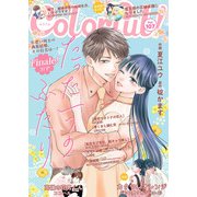 Colorful！ vol.107（Colorful！） [電子書籍]