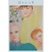 囚われの男（クロスフォリオ出版） [電子書籍]