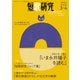 短歌研究 2025年 03・04月 合併号（短歌研究社） [電子書籍]