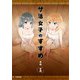 サ活女子のすすめ【分冊版】16話「三人で！」（マカロンリンクス） [電子書籍]