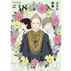 ファッション！！【単話】38（シュークリーム） [電子書籍]