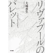 リヴァプールのパレット（KADOKAWA） [電子書籍]