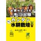 お家がどこでも畑になる！ 頑張らないカンタン水耕栽培（KADOKAWA） [電子書籍]