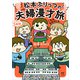松本ぷりっつの夫婦漫才旅 ときどき3姉妹 ご当地名物めし編（KADOKAWA） [電子書籍]