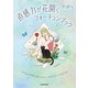 直感力が花開くフォーチュンブック（KADOKAWA） [電子書籍]