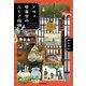 アルマ骨董堂のふしぎ夜噺（KADOKAWA） [電子書籍]